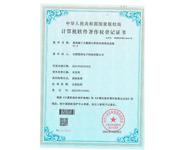 證書-雷潤基于大數據分析的內容推送系統V1.0